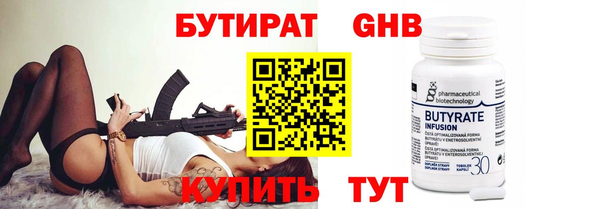 Бутират  БУТИРАТ GHB  Вход с VPN  Выкса 