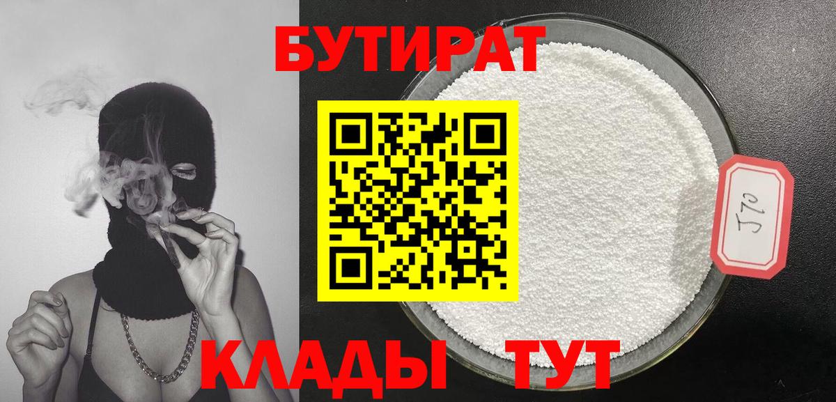 Бутират оксана Выкса