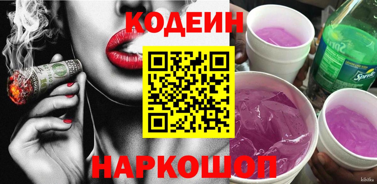 Кодеиновый сироп Lean напиток Lean (лин)  Вход с VPN  Выкса 