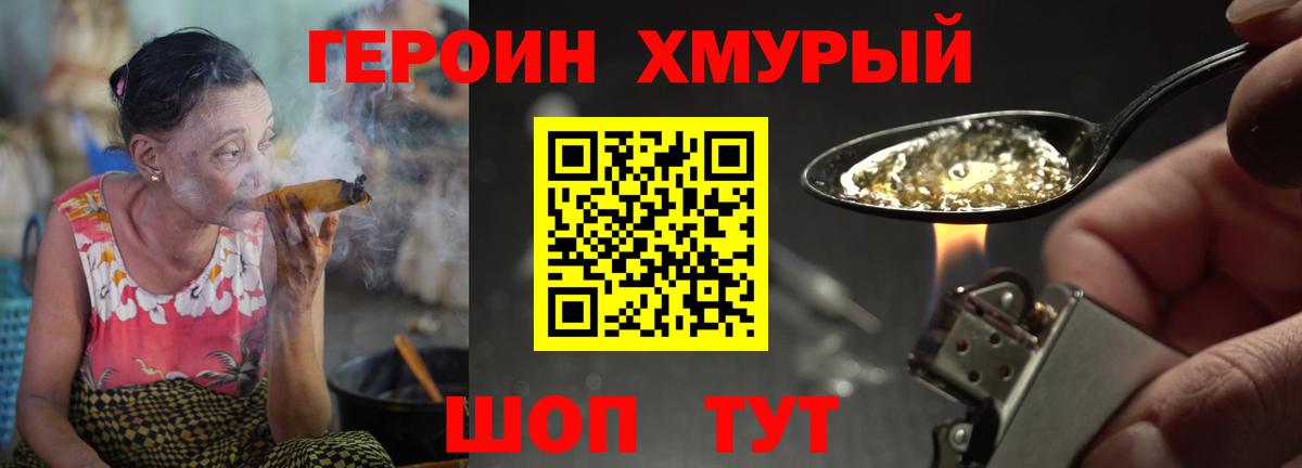 Героин хмурый  Вход с VPN  Выкса 