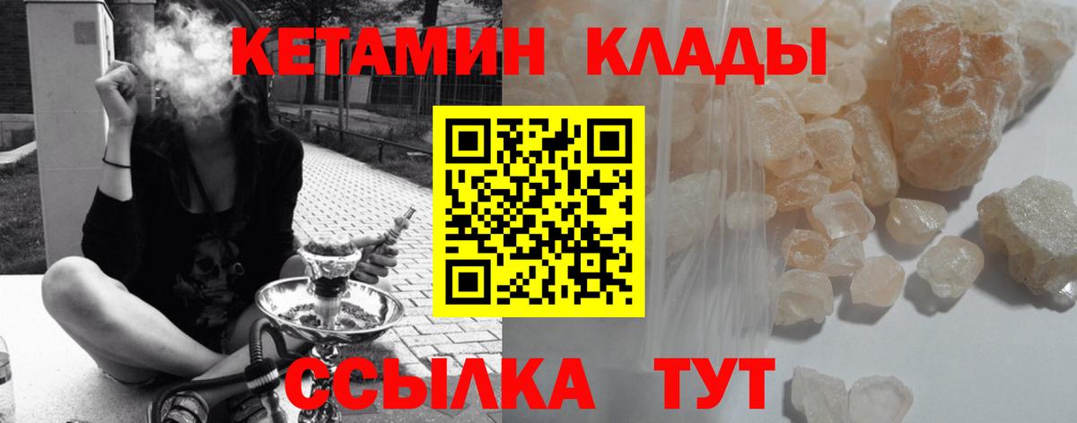 КЕТАМИН ketamine  Вход с VPN  Выкса 