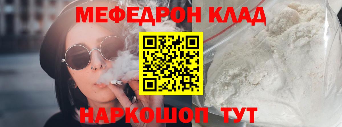 Меф  МЕФ 4 MMC  Вход с VPN  Мефедрон  Выкса  МЯУ-МЯУ VHQ 